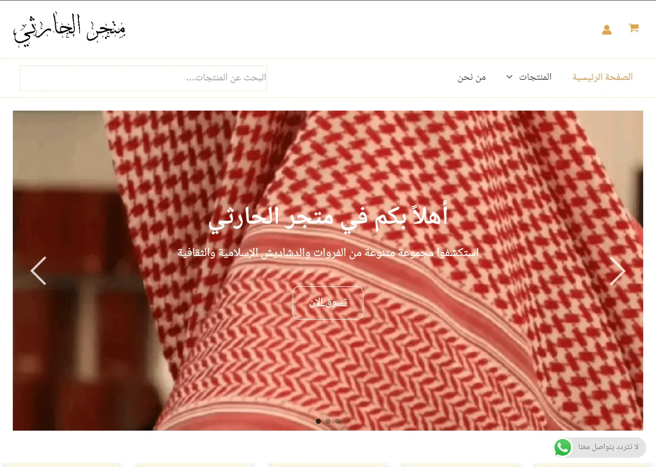 متجر إلكتروني